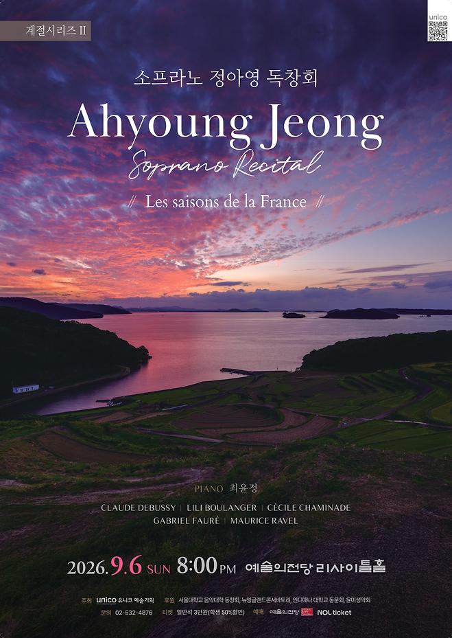 [공연] 소프라노 정아영 독창회(9/6, 일) [演出信息]女高音郑雅英独唱音乐会(9/6, 周日)