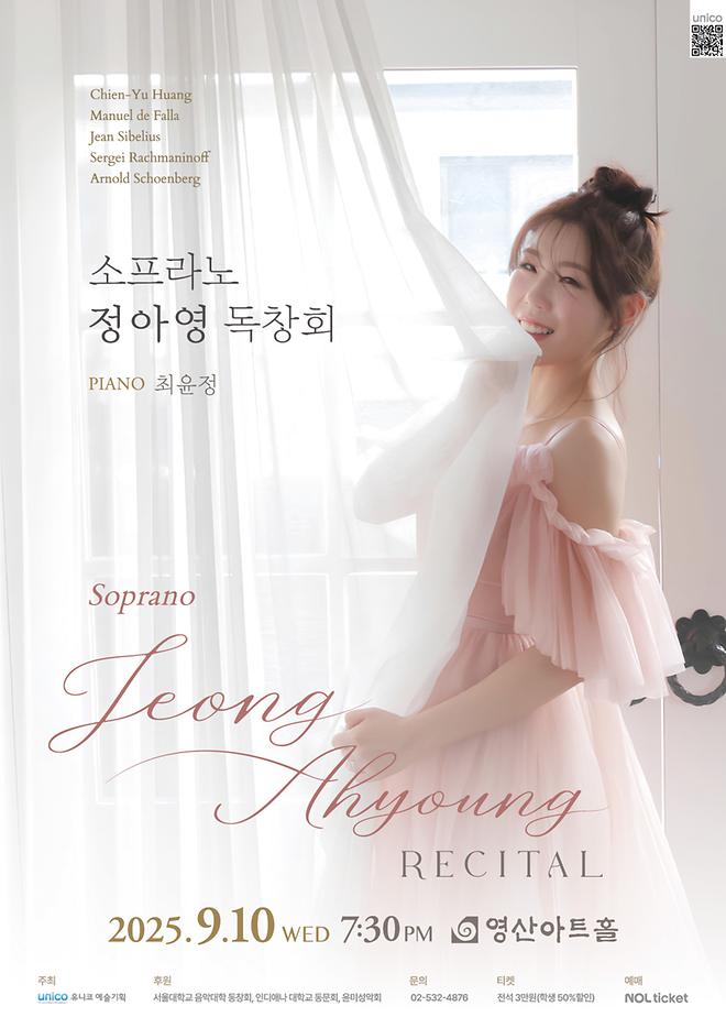 소프라노 정아영 독창회  女高音 정아영 独唱音乐会