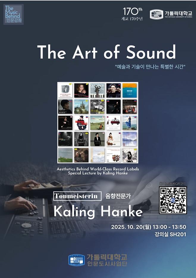 [특강] 독일 방송국의 톤마이스터로부터 듣는 특별한 강의 【特讲】聆听来自德国广播公司的音响大师的特别讲座