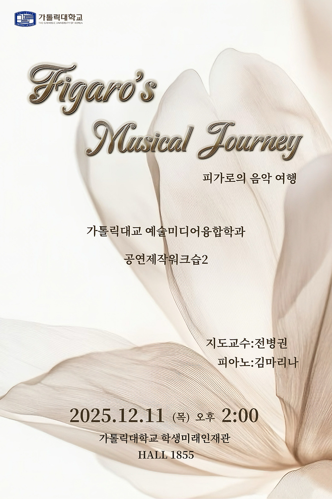 공연제작워크숍2-피가로의 음악 여행