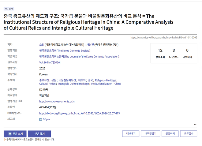 [학술 성과] 예술미디어융합학과 소청 박사과정생, KCI 등재지 『한국콘텐츠학회논문지』 논문 게재 [学术成果] 艺术传媒融合系博士研究生邵婧，在KCI核心期刊《韩国内容学会论文志》发表论文